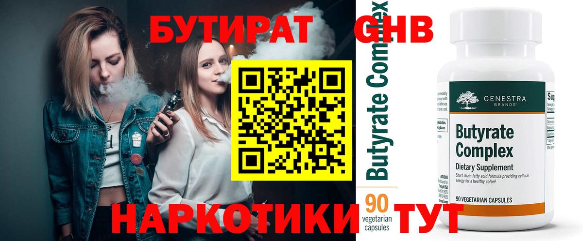 Отрадное  Бутират  Вход с VPN  БУТИРАТ Butirat 