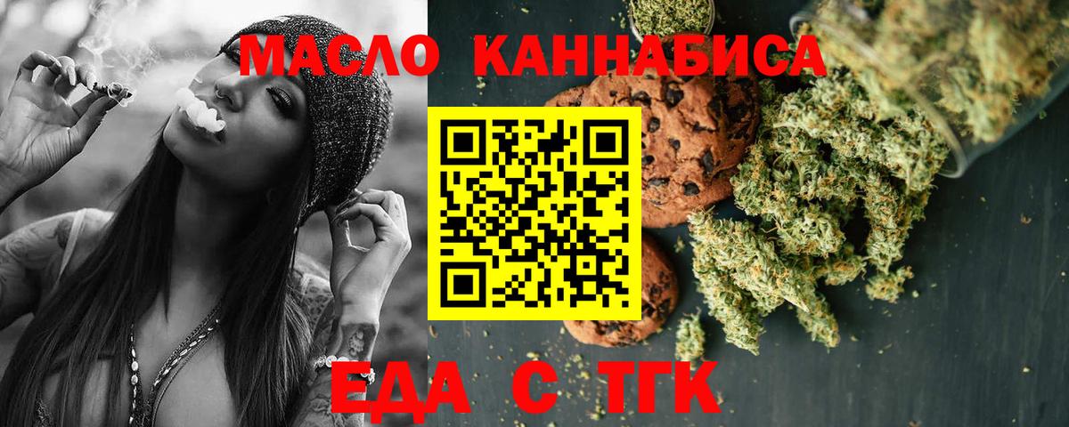 Отрадное  Еда ТГК марихуана  Вход с VPN 