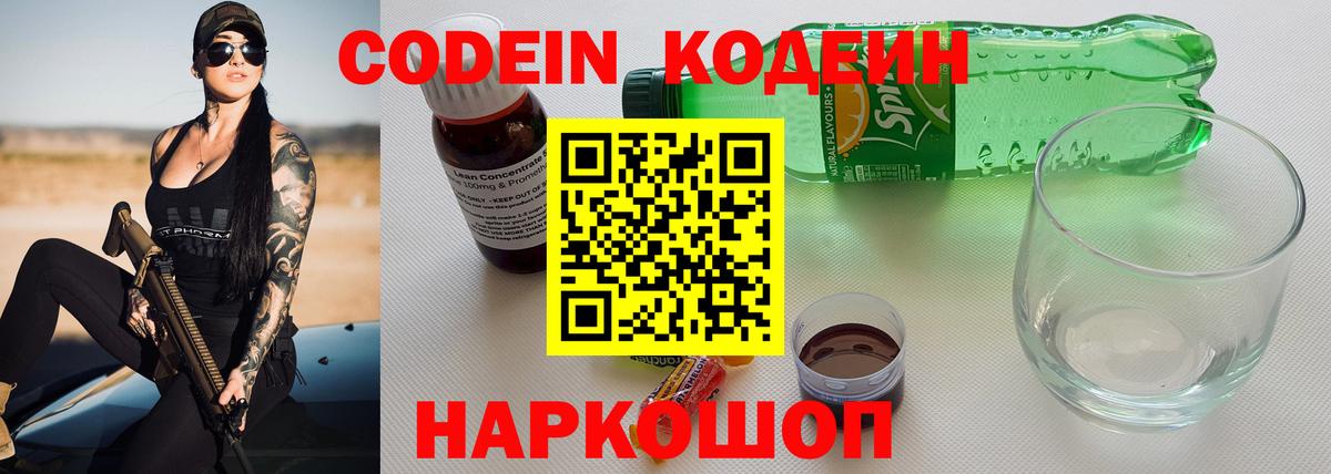 Codein Purple Drank  Кодеин Purple Drank  Вход с VPN  продажа наркотиков  Отрадное 