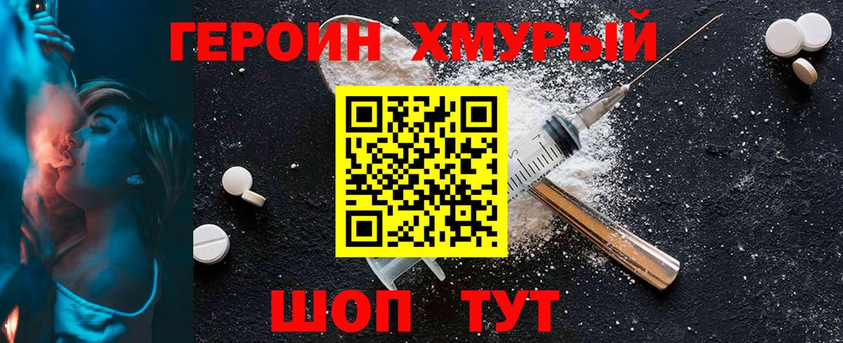 ГЕРОИН  Вход с VPN  Отрадное  Героин афганец 