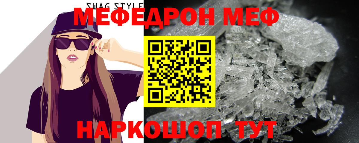 Меф  МЕФ кристаллы  Мефедрон  Вход с VPN  Мефедрон mephedrone  Отрадное 